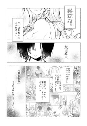 (C99) [Kinokonomi (konomi)] Gal Yuina-chan to Ecchi 3 -Kataomoi no Kanojo ga Boku ni Sekimen! -
