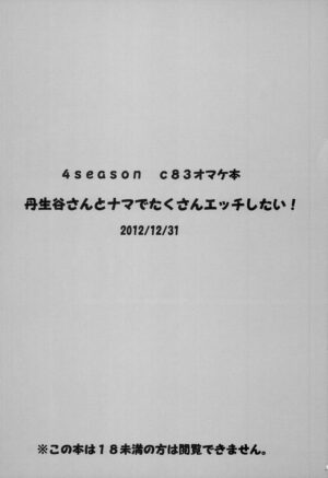 (C83) [4season (Saeki Nao)] Nibutani-san to Nama de Takusan Ecchi Shitai! I Want to Have Lots of Ra…