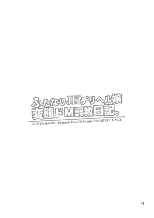 [Senya Sabou (Alpha Alf Layla)] Futanari JK DeliHeal-jou Hentai Do-M Choukyou Nikki. [Digital]