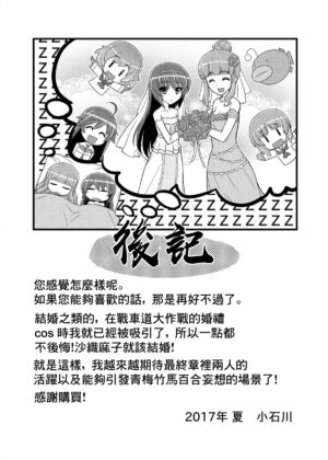 [Syamisen Koubou (Koishikawa)] Girls und Girls 3 ~SaoMako Sakusen desu!~ 少女&少女3 ~沙織麻子作戰!~ (Girls un…