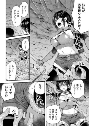 2D Comic Magazine Shokushu Beya Seigi no Heroine Nikugoku Ryoujoku de Mesu Ochi Acme Vol. 1