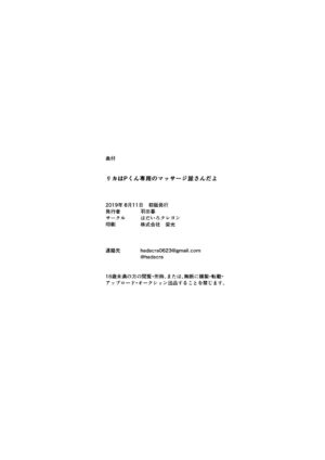 [Hadairo Crayon (Hadacra)] Rika wa P-kun Senyou no Massage-ya-san da yo (THE IDOLM@STER CINDERELLA …