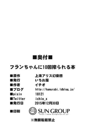 (C89) [Ichio-ya (Ichio)] Flan-chan ni 10-Kai Shiborareru Hon (Touhou Project)
