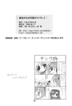 Mahou Shoujo wa Sainan nano Vol. 8