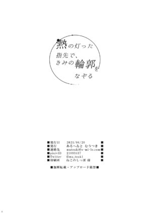 Netsu no Tomotta Yubisaki de Kimi no Rinkaku o Nazoru