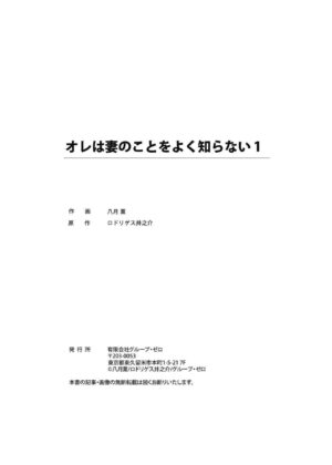 Ore wa Tsuma no Koto o Yoku Shiranai 1-10