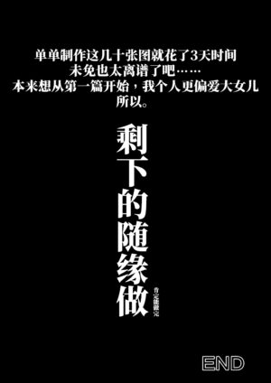 [Iron Sugar] Hajimete no Aite wa Otou-san deshita - #3 Inran Kyonyuu na Choujo [Chinese]