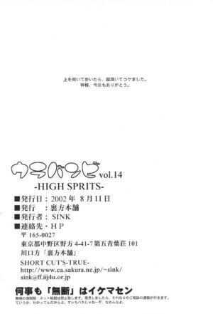 Urabambi Vol. 14 - High Sprits