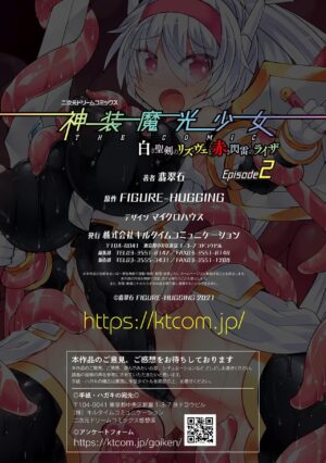 Shinsou Makou Shoujo THE COMIC Shiroki Seiken no Rizuve to Akaki Senrai no Raiza Episode 2