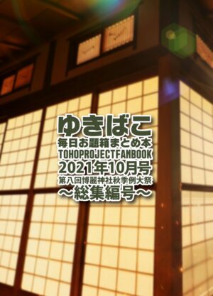 [DREAM RIDER (Yukito)] Yukibako - Mainiachi Odaibako Matome Hon 2021-10 ~Soushuuhen-gou~ (Touhou Pr…