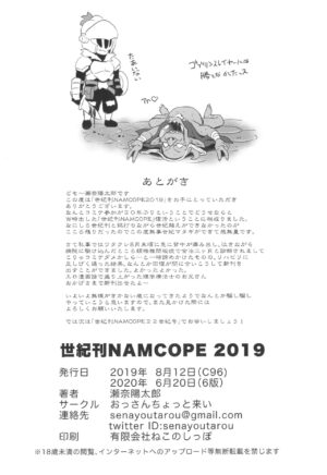 Seiki-kan NAMCOPE 2019