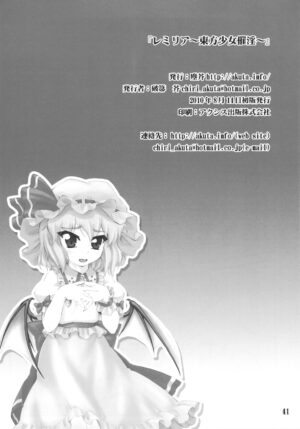 (C78) [CHIRIAKUTA (Yaburebouki Akuta)] Remilia ~Touhou Shoujo Saiin~ 蕾米莉亚 ~東方少女催淫~ (Touhou Project)…