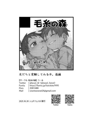 Tomodachi to Jikken Shite Miru Hon. Kouhen A book about experimenting with your friend part 2