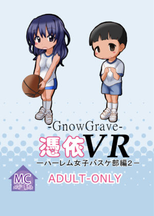 [MC Hanbaiten] Gnow Grave Hyoui VR -Harem Joshi Basketball Bu Hen 2-