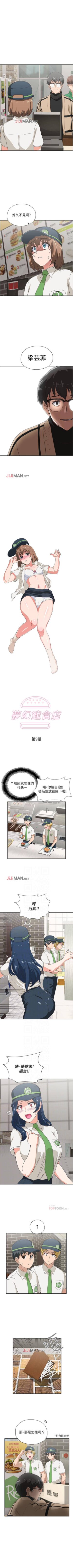 【周四连载】梦幻速食店（作者：motgini&變態啪啪啪） 第1~37话