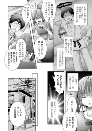 Gekkan Web Otoko no Ko-llection! S Vol. 70