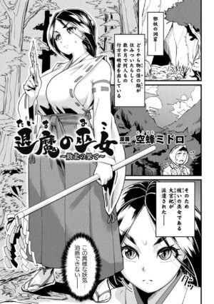 2D Comic Magazine Shokushu Beya Seigi no Heroine Nikugoku Ryoujoku de Mesu Ochi Acme Vol. 1