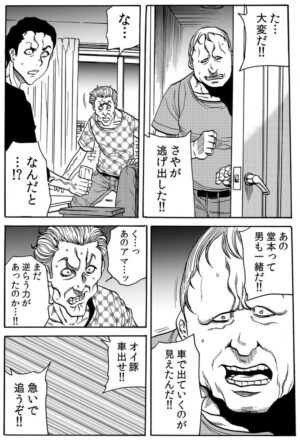 [Tachibana Naoki] Hitozuma Ingoku ~Kyousei-teki ni Choukyou Kaihatsu Sareru Karada~ VOL.9 (ch25-27)