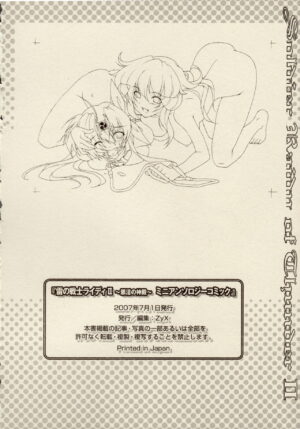 [Anthology] Ikazuchi Senshi Raidy ~Jain no Shinden~ Mini Anthology Comics