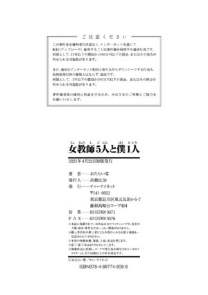 [Mitarai Yuuki] Jokyoushi 5-nin to Boku 1-ri 5 Female Teachers and 1 Me [English] [Amoskandy] [Digi…