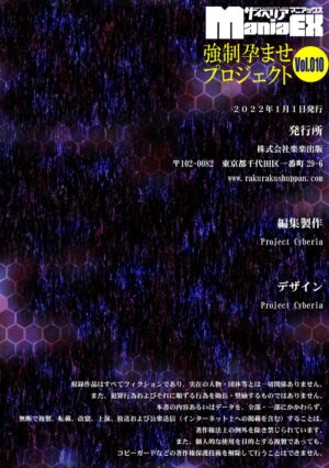 Cyberia Maniacs Kyousei Haramase Project Vol. 10