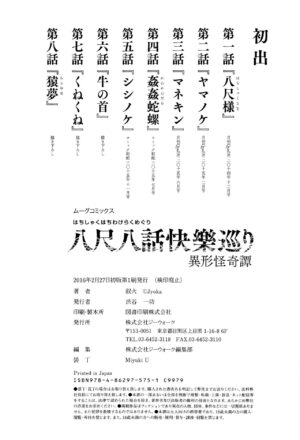 Hachishaku Hachiwa Keraku Meguri - Igyou Kaikitan