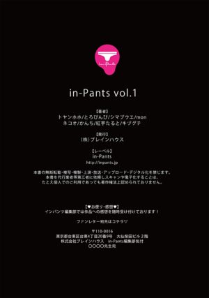 in-Pants vol.1