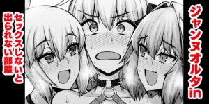 Jeanne Alter in Sex shinai to Derarenai Heya Together With Jeanne Alter In a Room Where If You Don …