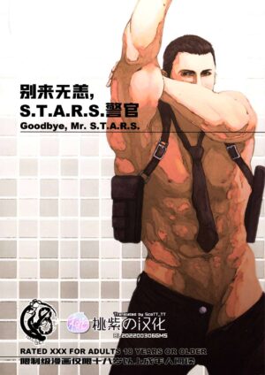 (C84) [Takeo Company (Sakura)] Goodbye Mr. S.T.A.R.S. (Resident Evil)｜别来无恙S.T.A.R.S.警官(生化危机) [Chine…