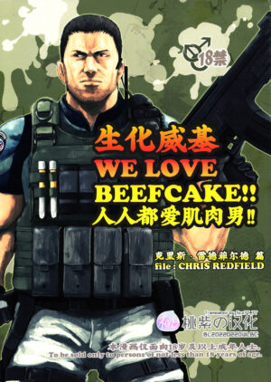 (C85) [Takeo Company (Sakura)] WE LOVE BEEFCAKE!! file CHRIS REDFIELD (Resident Evil)｜人人都爱肌肉男!!克里斯篇…