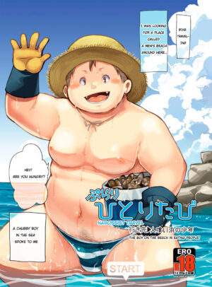 Purari Hitoritabi - Ikisaki → Hitokui Hama no Shounen Narcissist Travel → The Boy on the Beach is E…