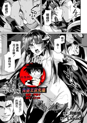 [Tsukitokage] Kuroinu II ~Inyoku ni Somaru Haitoku no Miyako Futatabi~ THE COMIC Chapter 10 (Kukkor…