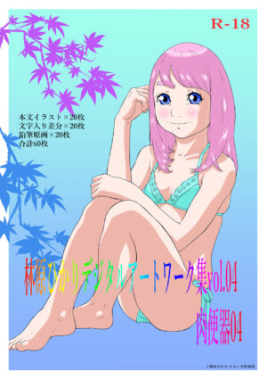 Hayashibara Hikari Digital Works-shuu Vol. 04 Niku Benki 04