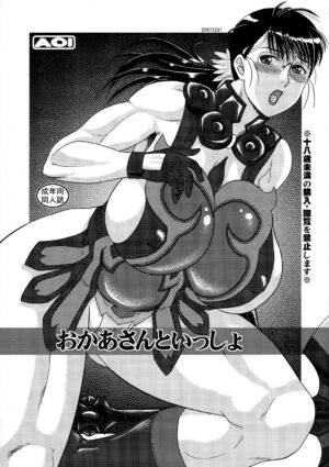 (C73) [AOI (Makita Aoi)] Okaasan to Issho (Queen s Blade) Together with Mother [English]