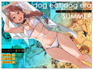 dog eat dog era SUMMER ∼ryūjinzoku dorei no futago to natsuyasumi ∼Summer vacation with the twin sl…