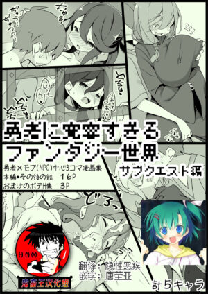 Yuusha ni Kanyou Sugiru Fantasy Sekai 3.1 对勇者过度宽容的魔幻世界3.1