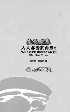 (C85) [Takeo Company (Sakura)] WE LOVE BEEFCAKE!! file PIERS NIVANS (Resident Evil)｜人人都爱肌肉男!!皮尔斯篇(生…