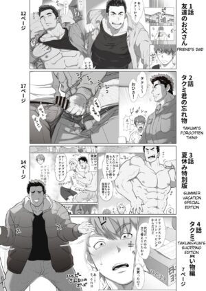 Friend’s dad Chapter 1