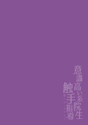 Ishiki Takai-kei Insei Shokushu Shidou Ochiyuku Pride 高傲学院生的触手指导 逐步堕落的自尊 Ch. 1
