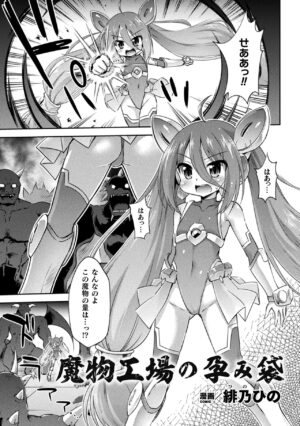 2D Comic Magazine Machine Rape Haramase Ninshin Souchi de Kyousei Tanetsuke! Vol. 1