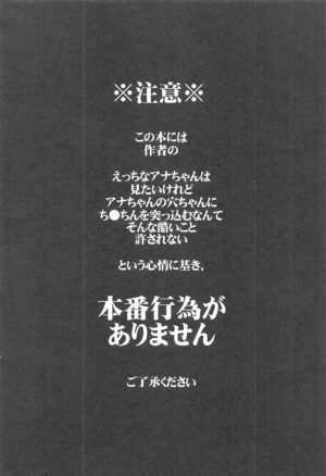 (C97) [ARCH (Plum)] Ana-chan no Ana-chan wa Zettai Fukashin dakedo Ana-chan ni Ecchi na Koto wa Shi…