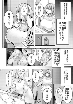 Kaseifu Mamma to Hatsu Sukebe - First sex with housekeeper