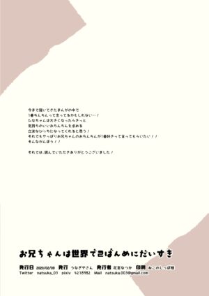 [Unagiyasan (Hanamiya Natsuka)] Onii-chan wa Sekai de 2-banme ni Daisuki [Digital]