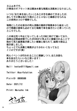 (C99) [sarfatation (Sarfata)] Kyouei Mizugi na Zuihou-chan to Hamakaze-san to. (Kantai Collection -…