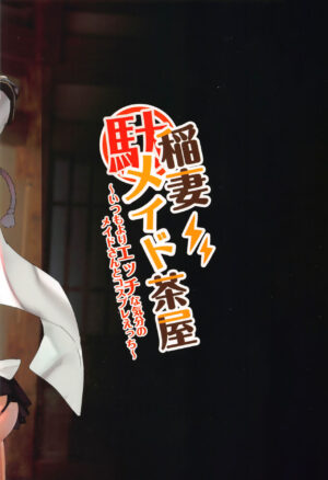 [Yabatani Land (Homina Mia)] Inazuma Da-Maid Chaya ~Itsumo yori Ecchi na Kibun no Maid-san to Cospl…