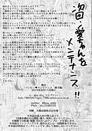 [Nekousa Pudding (Ra-men)] Zombie Maintenance ~Junko Hen~ (Zombie Land Saga) 僵尸維護記～純子篇～ [Chinese] […