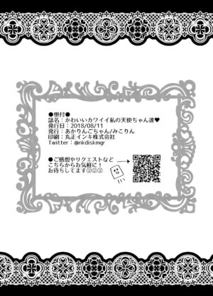[Akaringo-chan (Mikorin)] Kawaii Kawaii Watashi no Tenshi-chan-tachi (Hugtto! PreCure) [Digital]