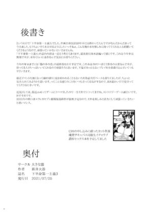 Kahanshin Daiichi Shugi 3 Preference for the Lower Body 3