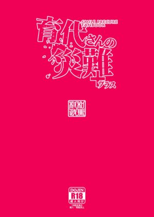 [ACID EATERS (Kazuma Muramasa)] Ikuyo-san no Sainan + Plus Ikuyo-san s Misfortune + Plus (Smile Pre…