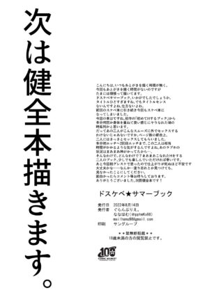 Dosukebe★Summer Book